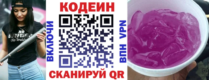 Codein напиток Lean (лин)  Юхнов 